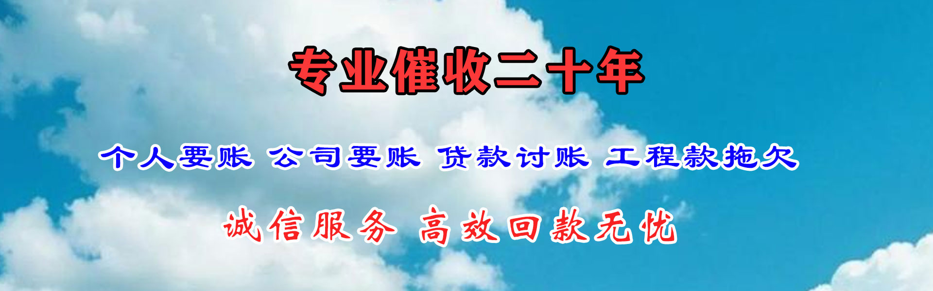 清水河收债公司