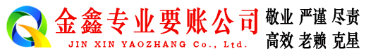 清水河收债公司
